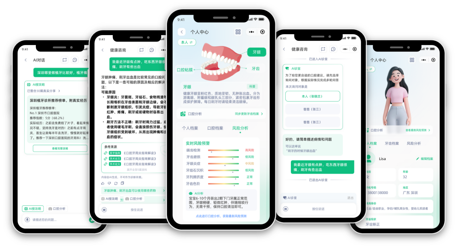 e口好牙应用截图