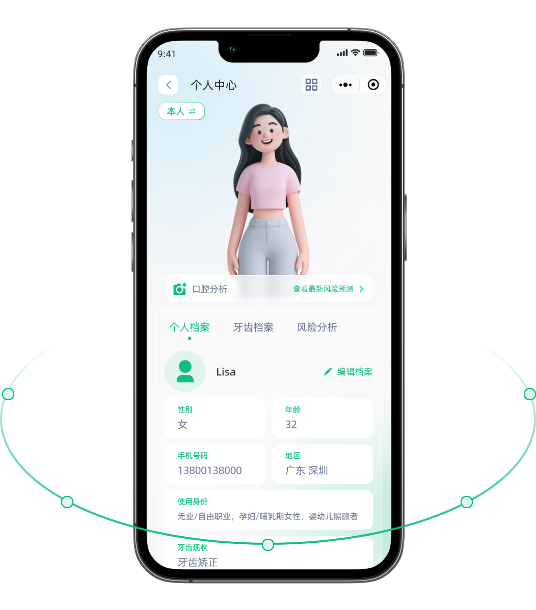 AI驱动的全周期口腔健康管理