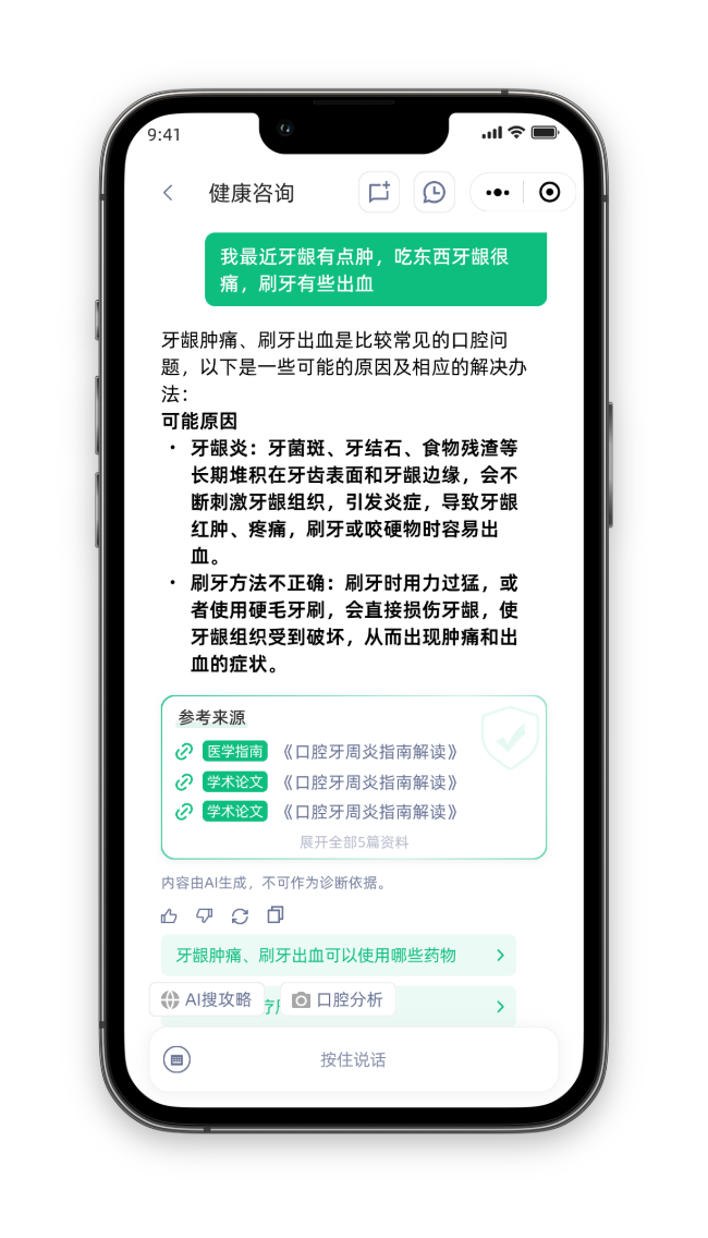 AI问诊介绍