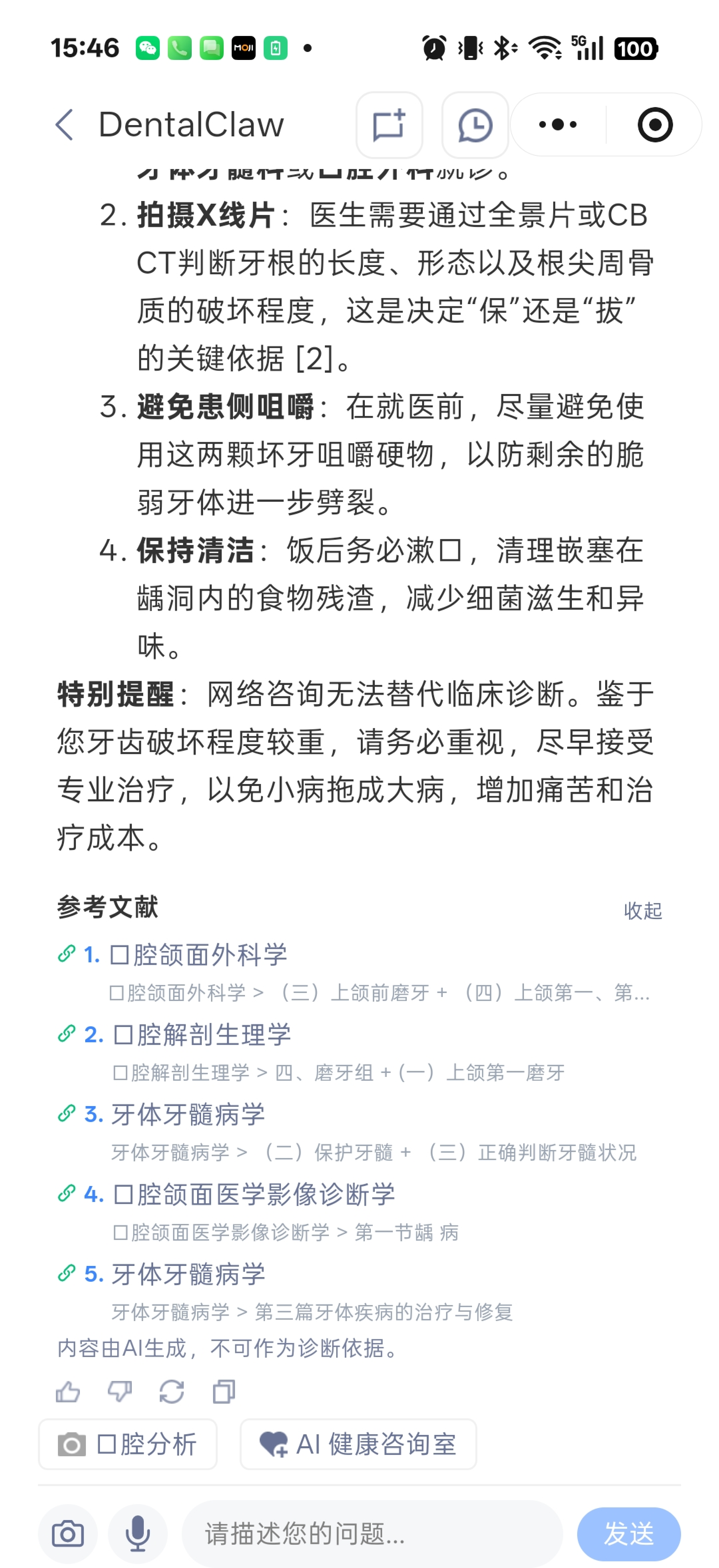 牙晓AI对话页面