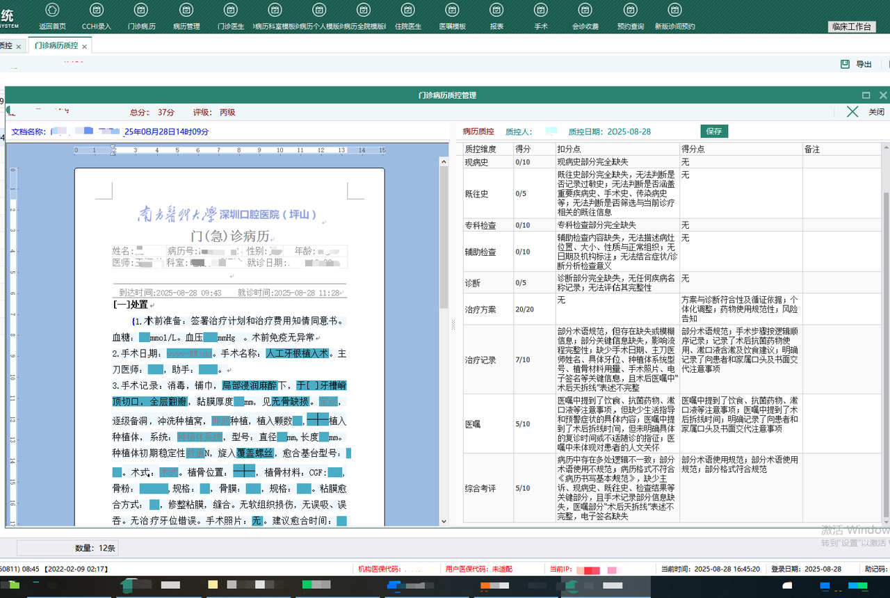 AI病历内涵质控主图