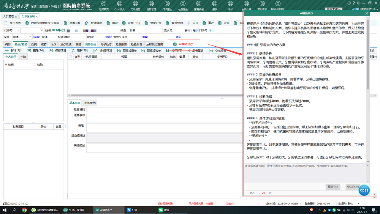 口腔专病AI辅助诊疗主图
