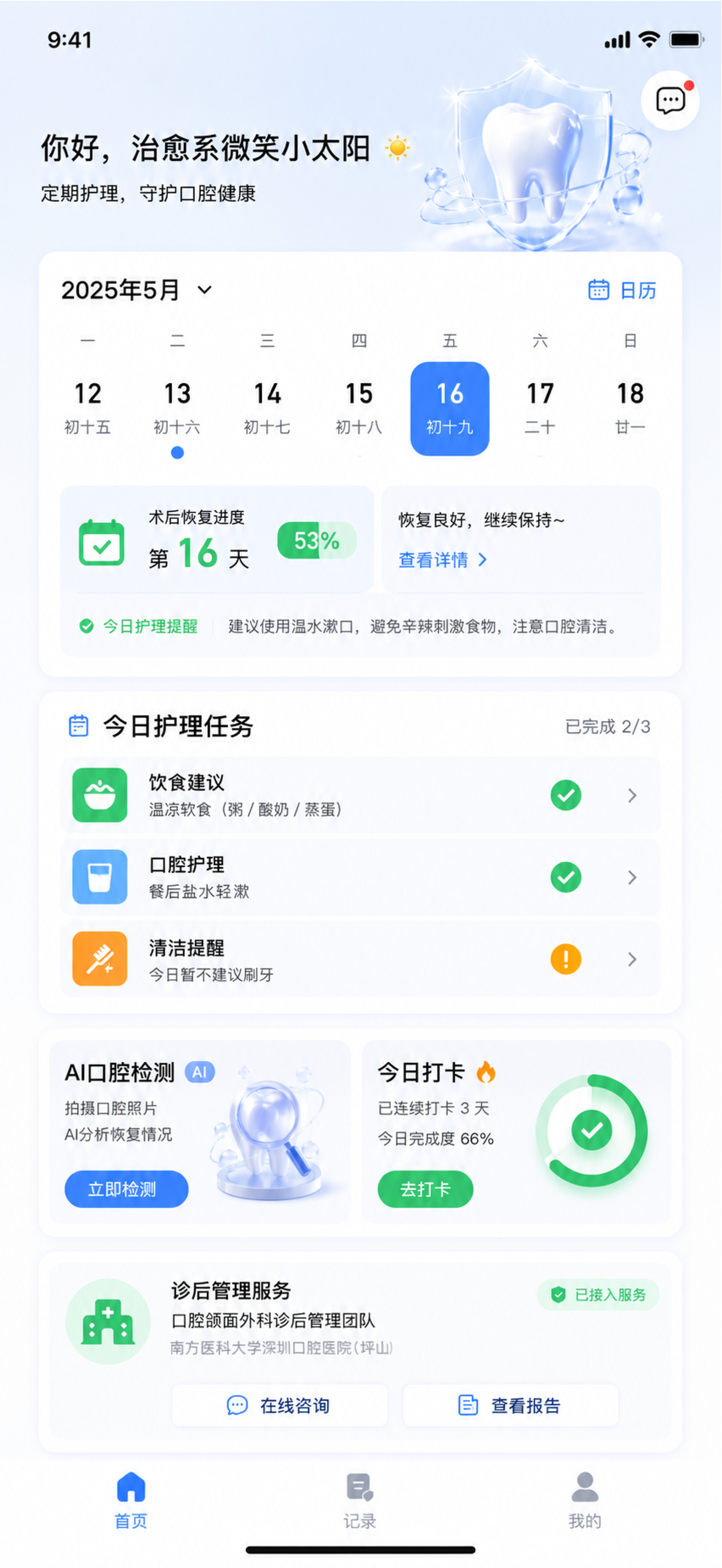 牙晓健康咨询页面