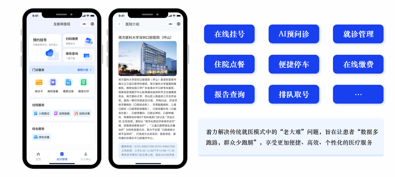 智慧医院线上诊疗展示