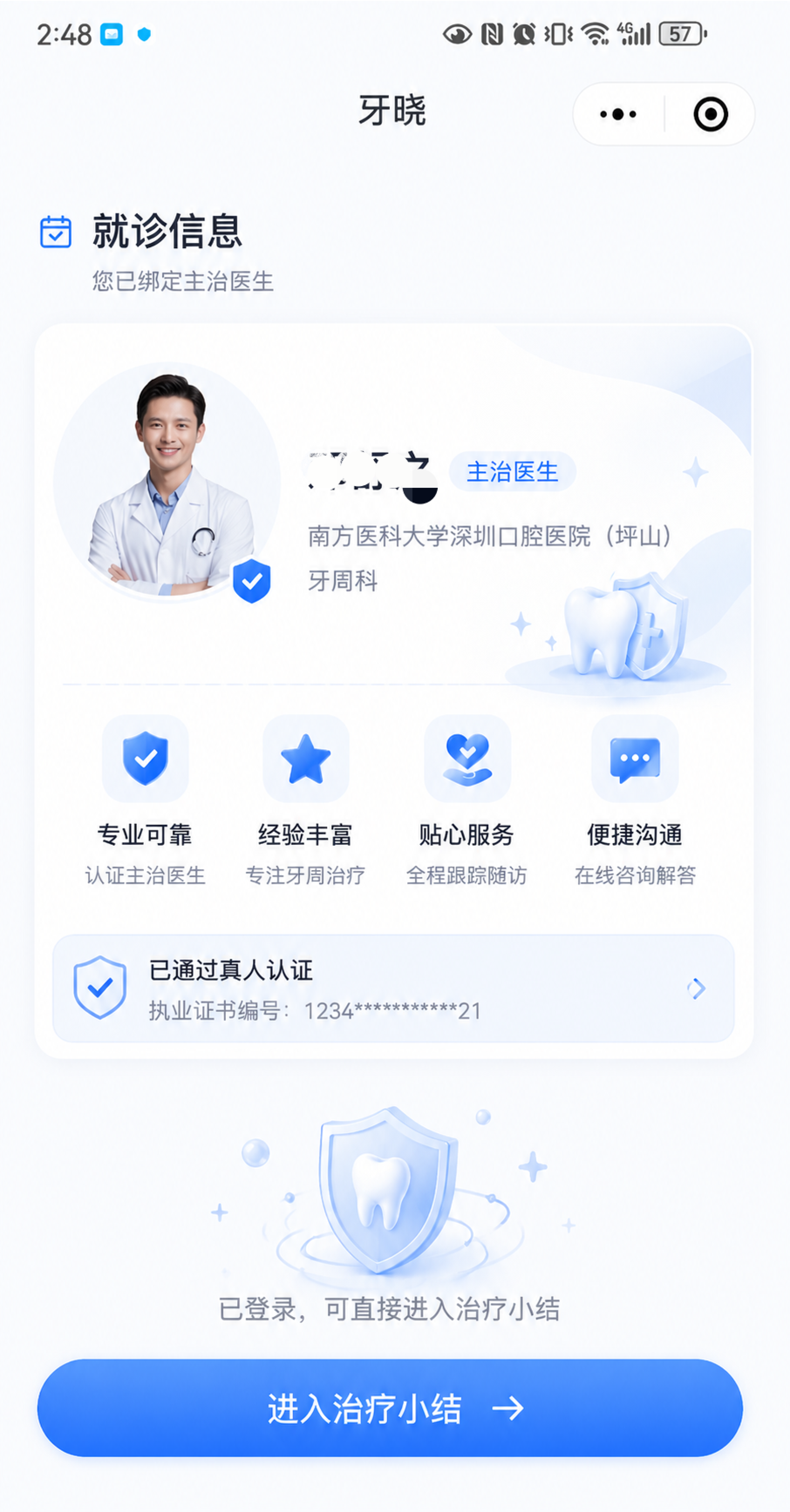 牙晓个人中心页面