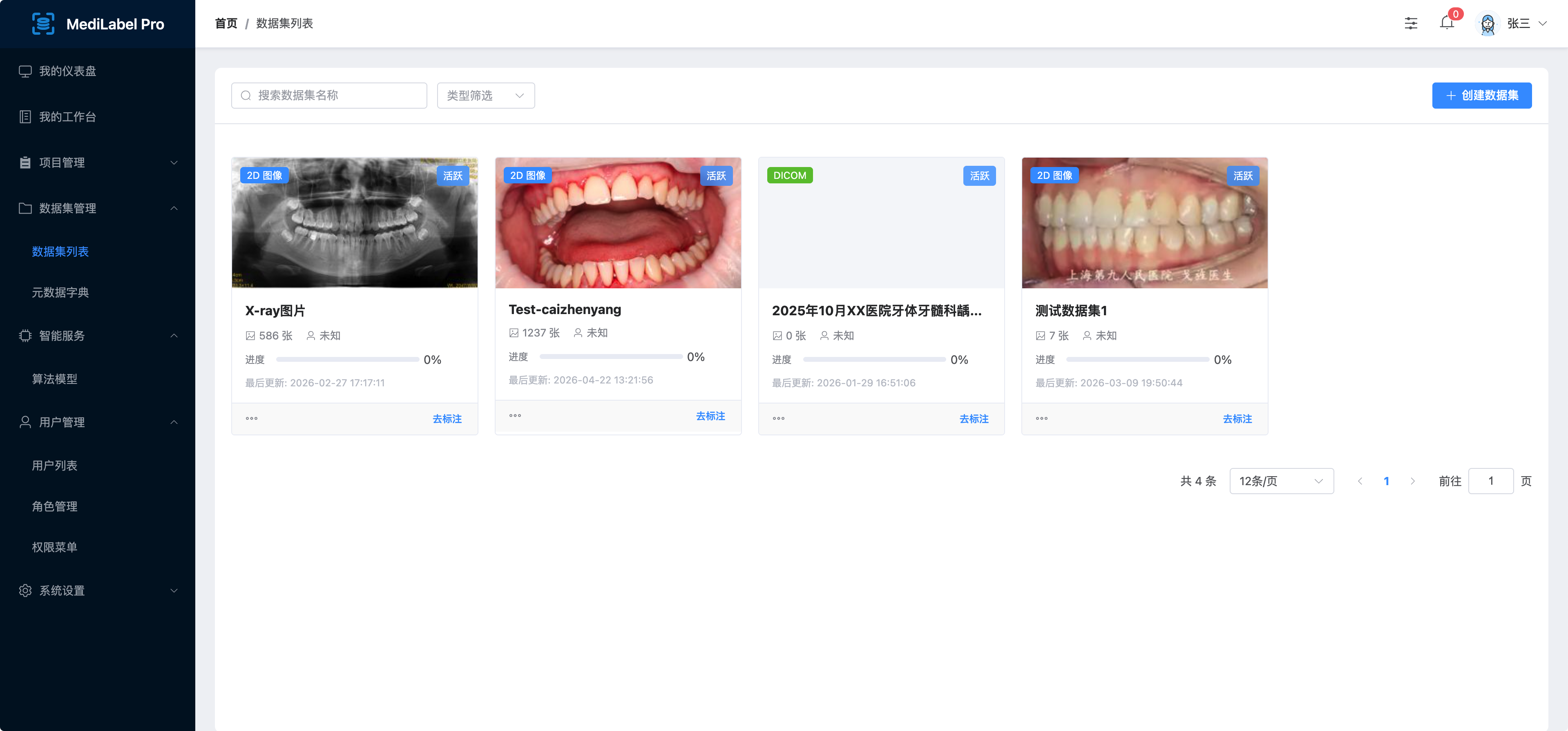 医学影像数据管理界面