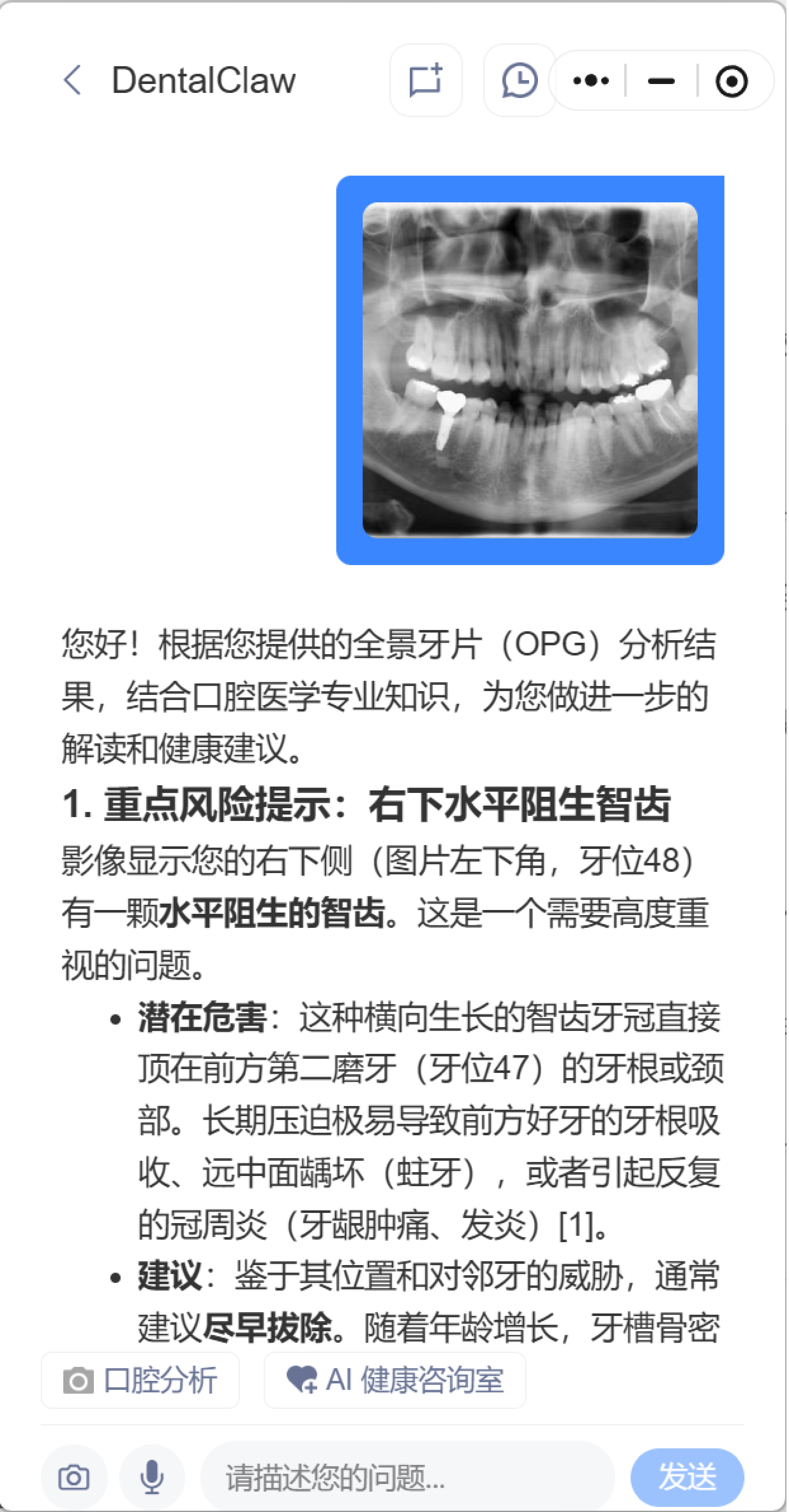 牙晓健康问答页面