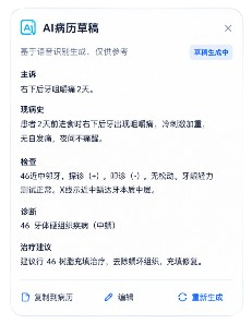 AI病历草稿