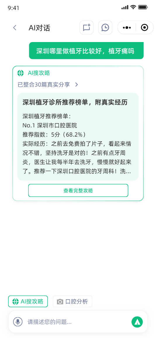 AI搜攻略